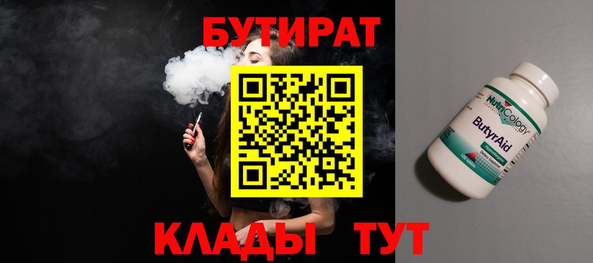 Бутират Butirat  Вход с VPN  Элиста 