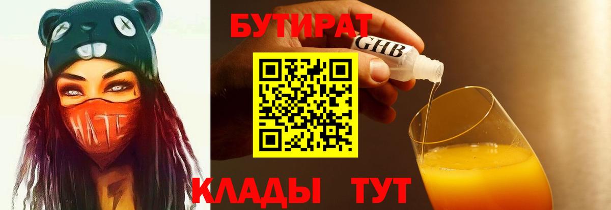 БУТИРАТ буратино Элиста