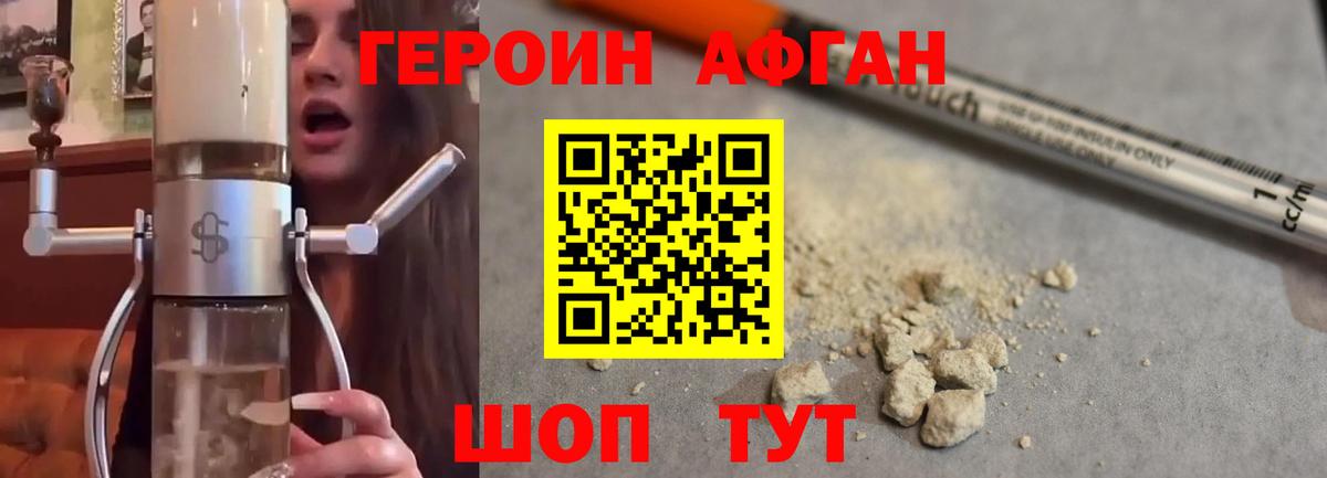 Героин Heroin Элиста
