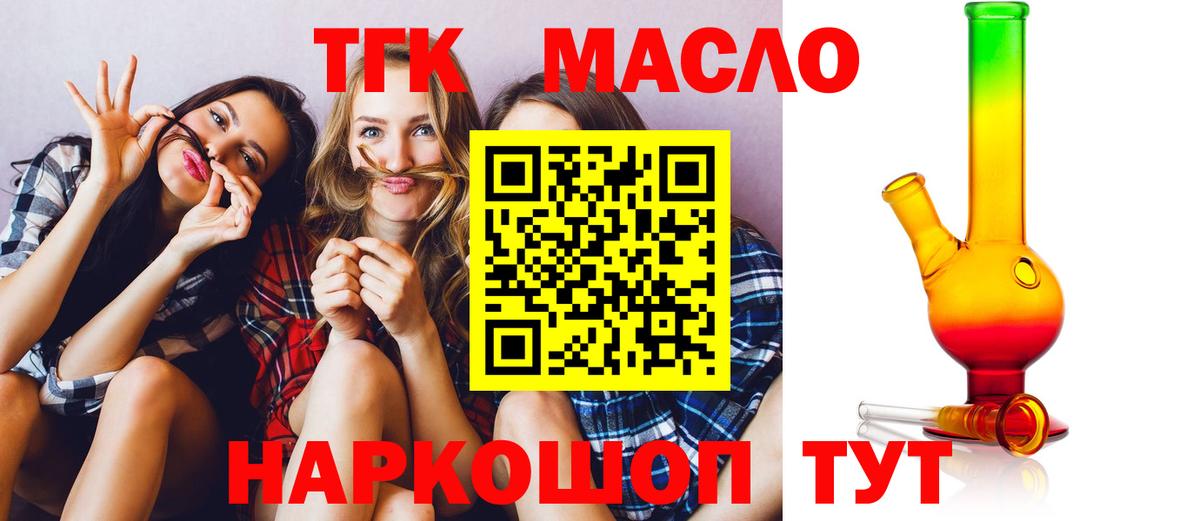 ТГК гашишное масло Элиста